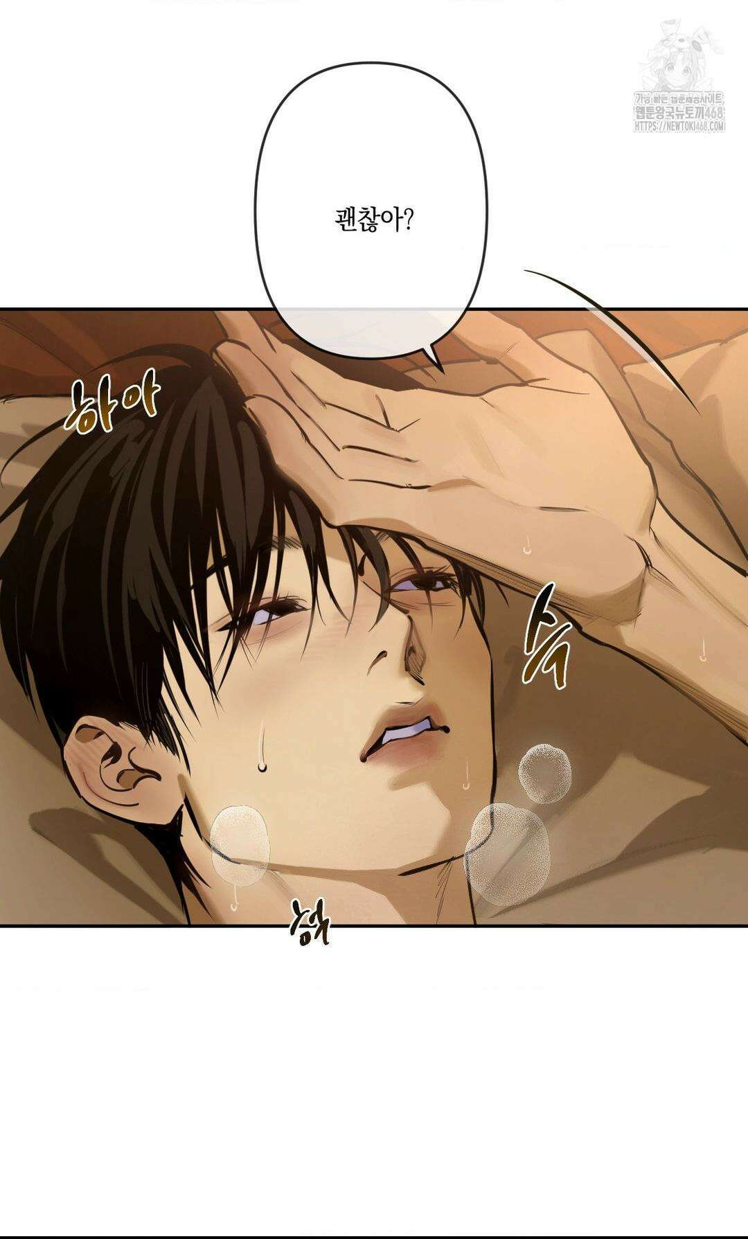 추락하는 양 6화 10