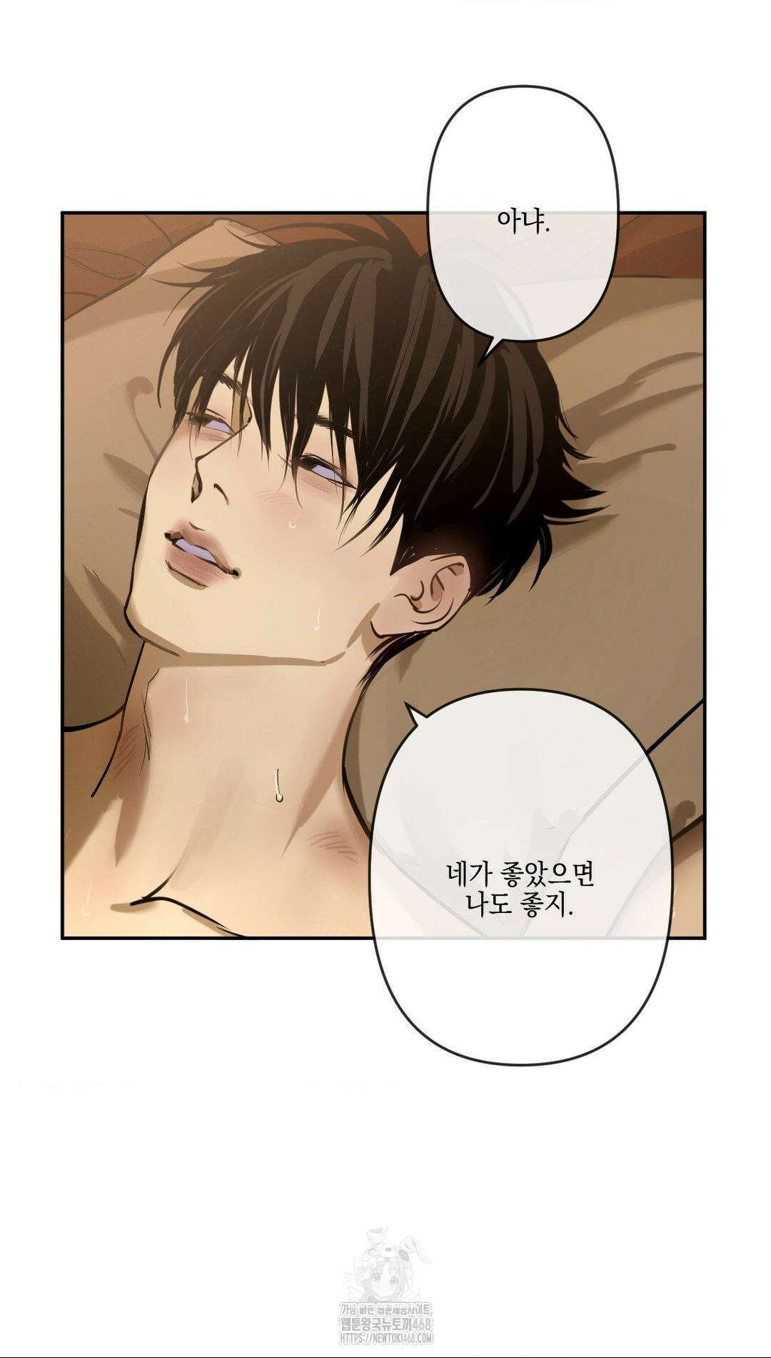 추락하는 양 6화 13