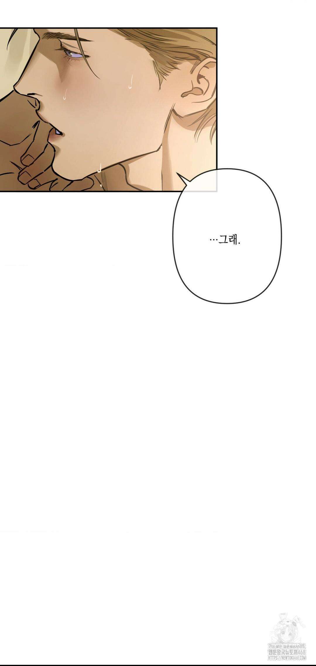 추락하는 양 6화 14