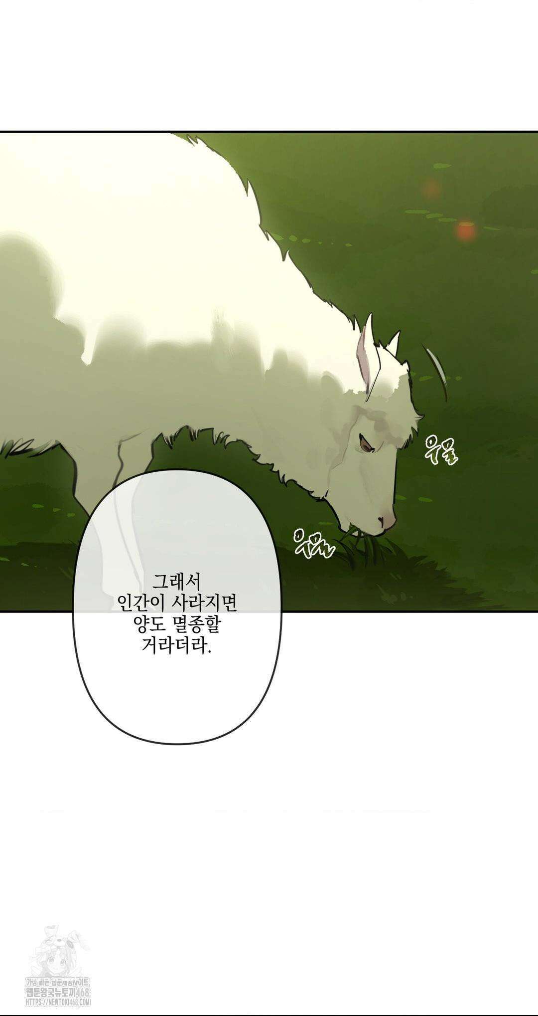 추락하는 양 6화 17