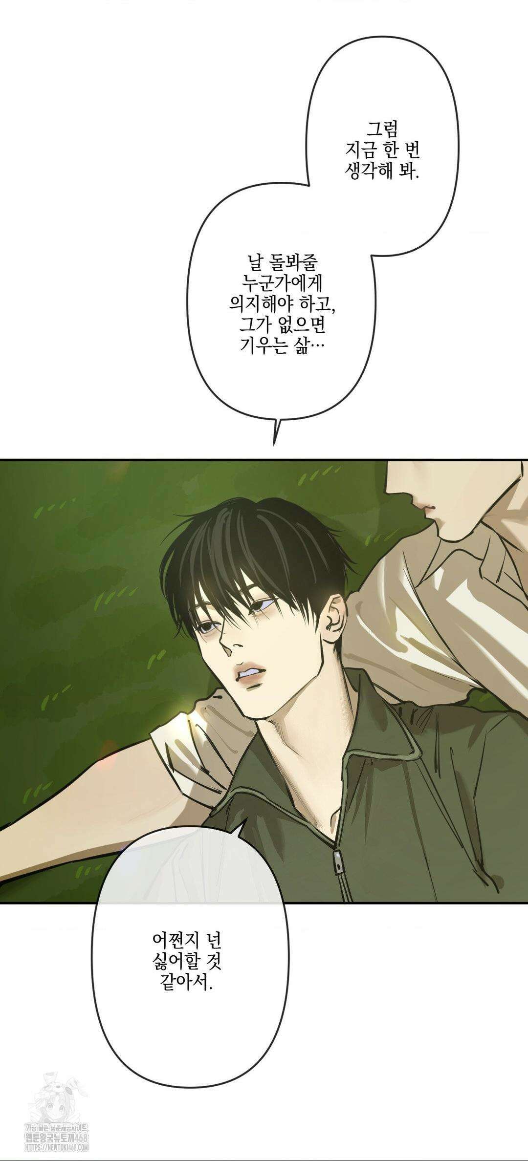 추락하는 양 6화 20