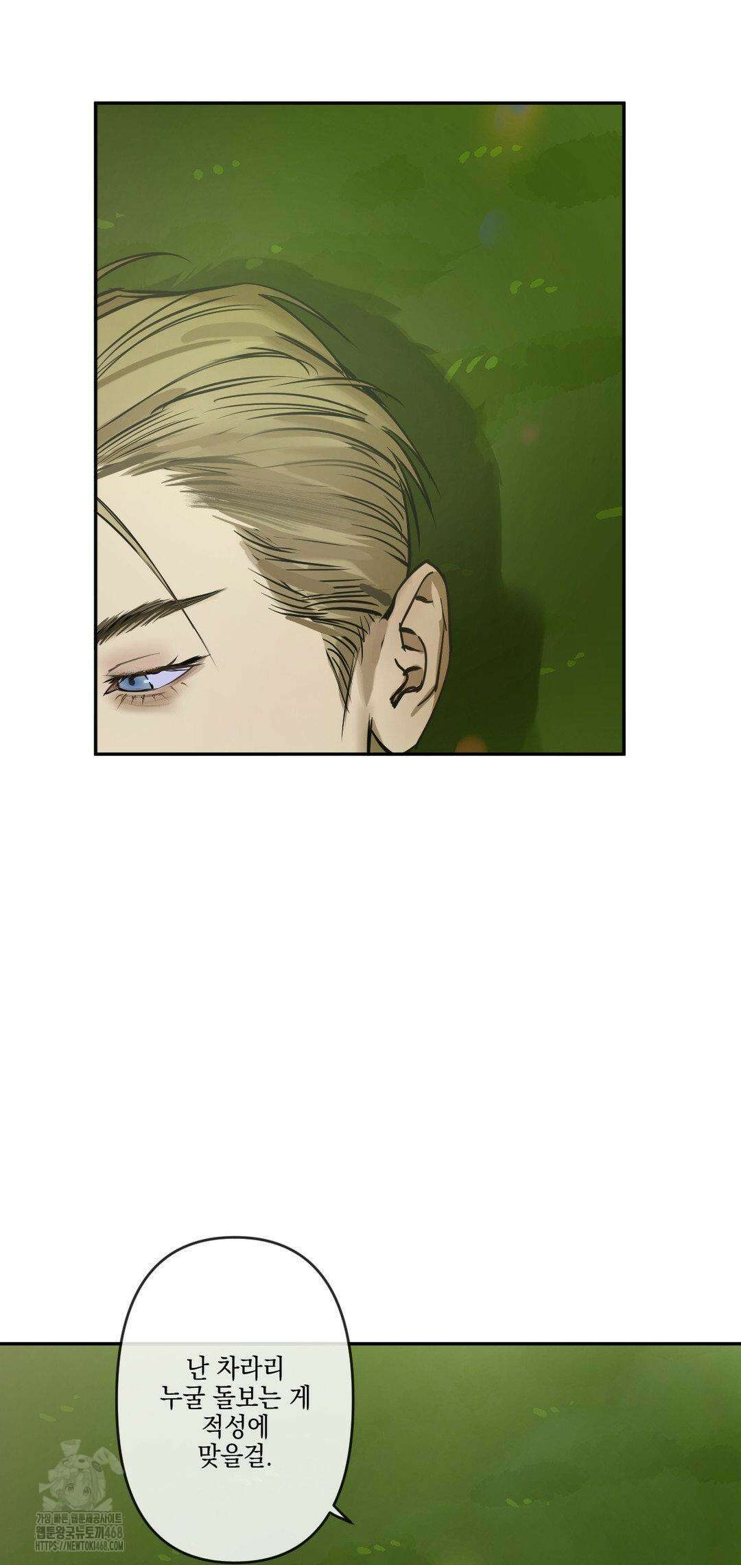 추락하는 양 6화 21