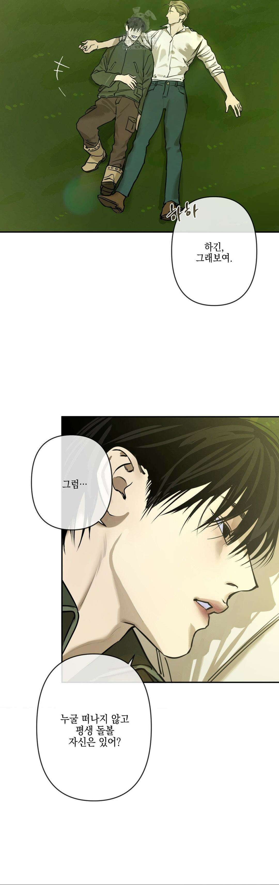 추락하는 양 6화 22
