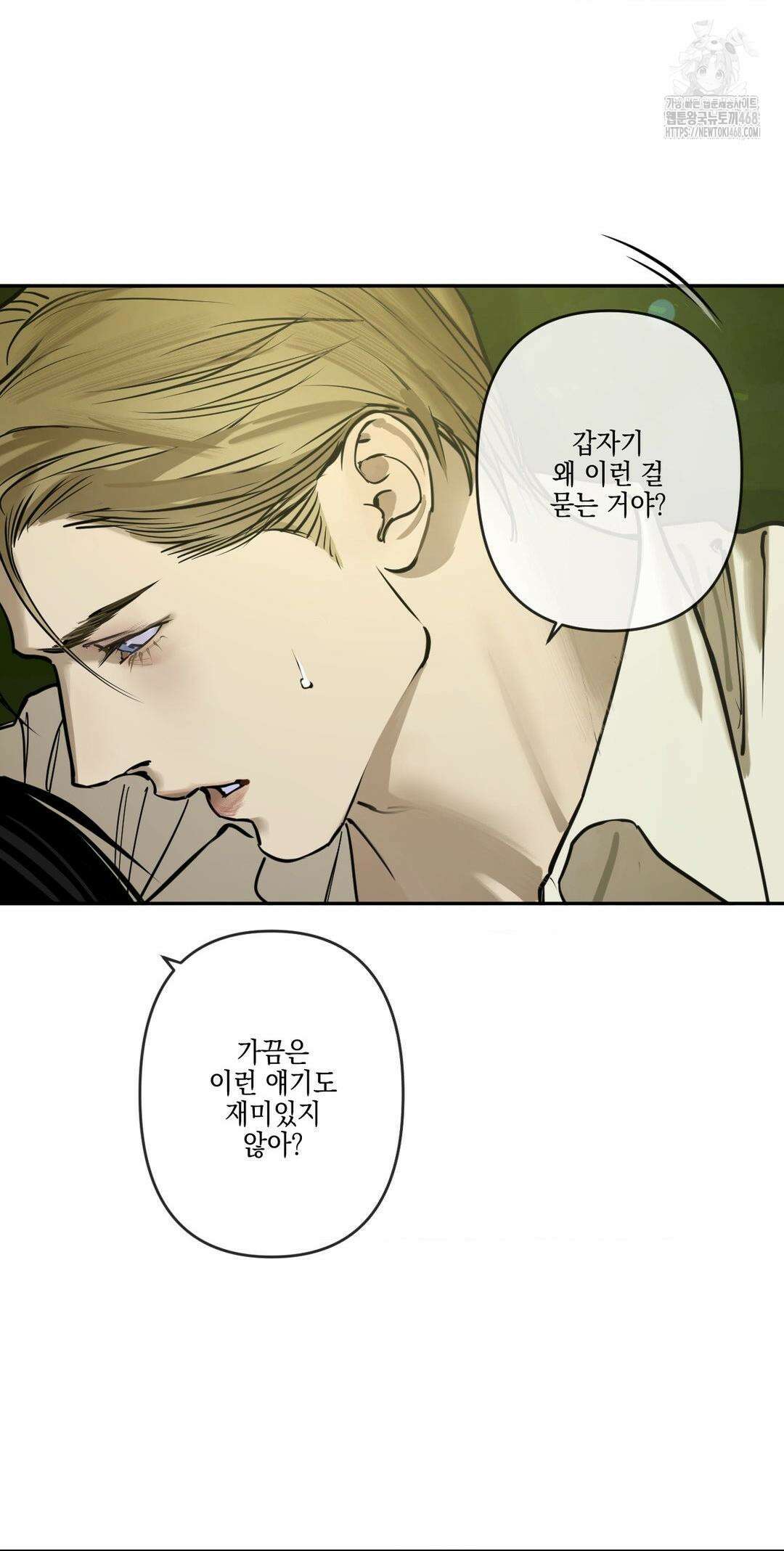 추락하는 양 6화 23