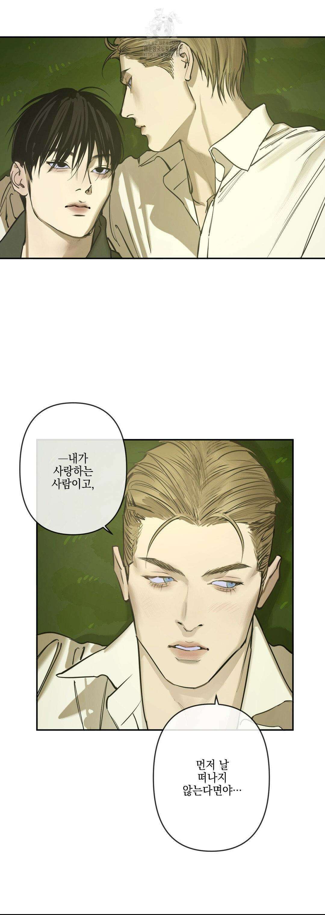 추락하는 양 6화 24