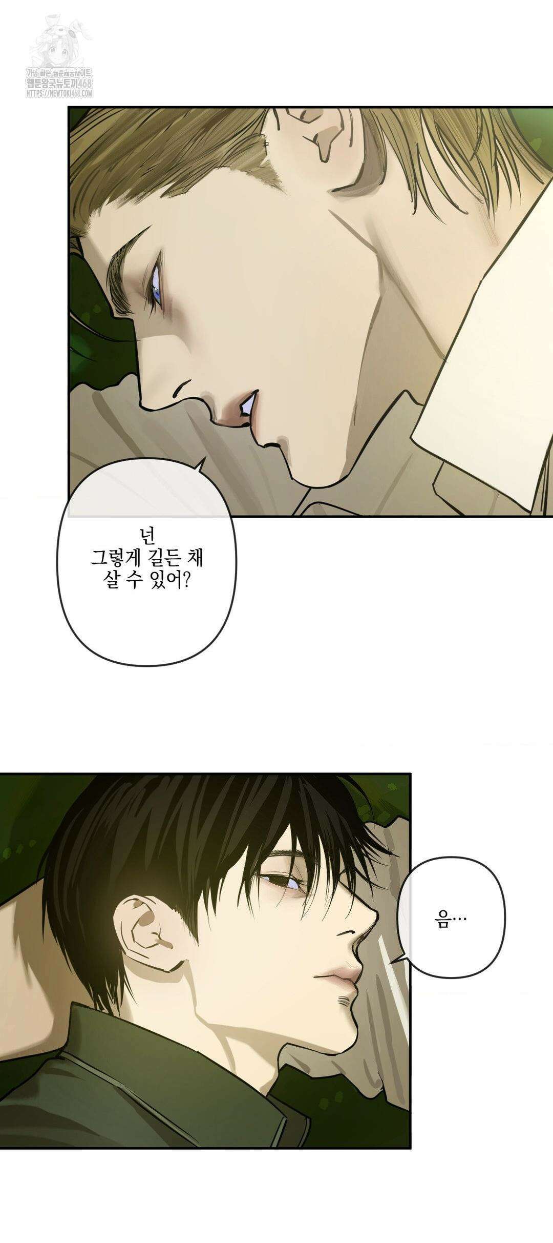 추락하는 양 6화 28