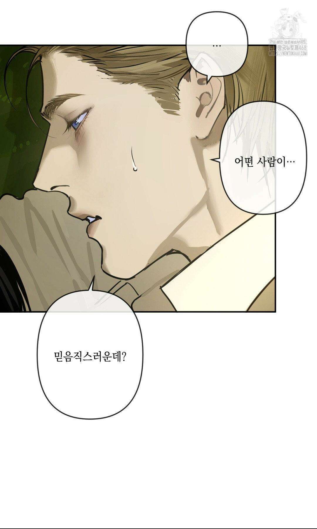 추락하는 양 6화 30