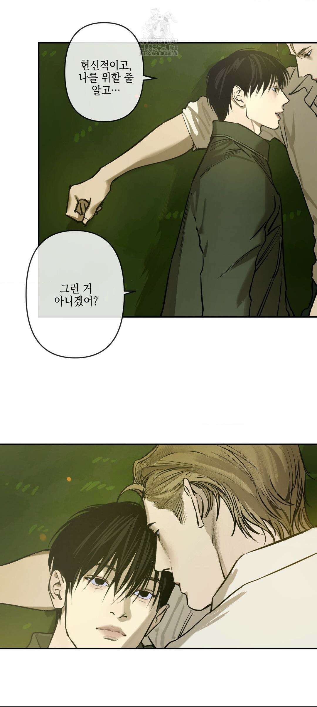 추락하는 양 6화 31