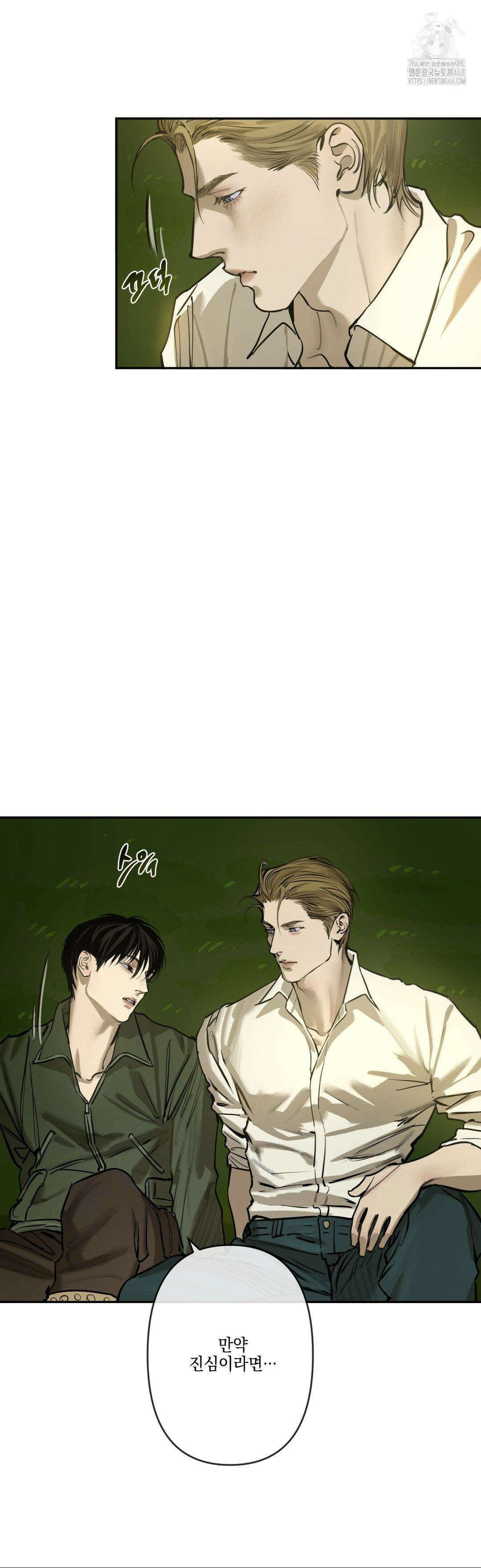 추락하는 양 6화 37