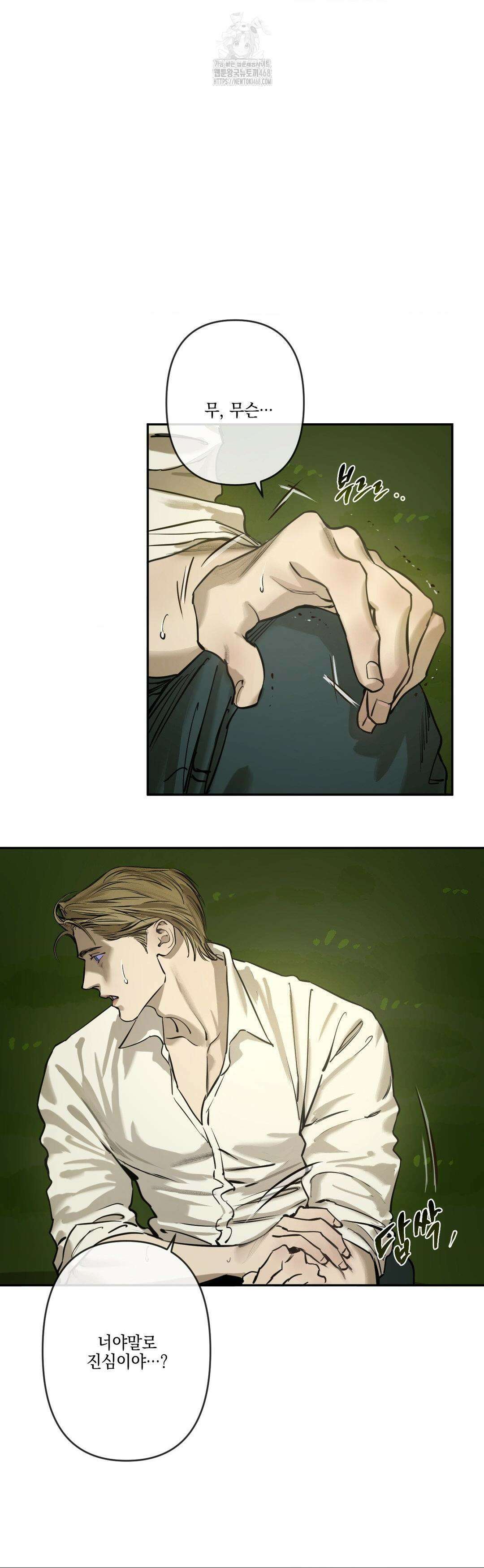 추락하는 양 6화 41