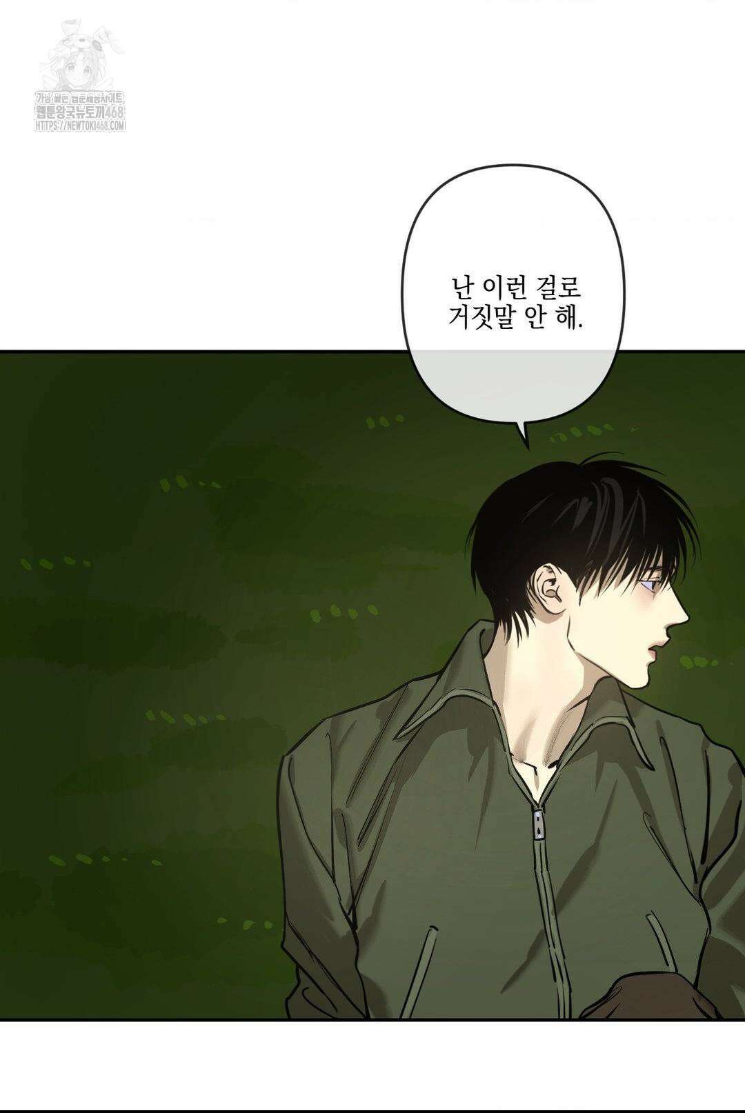 추락하는 양 6화 42