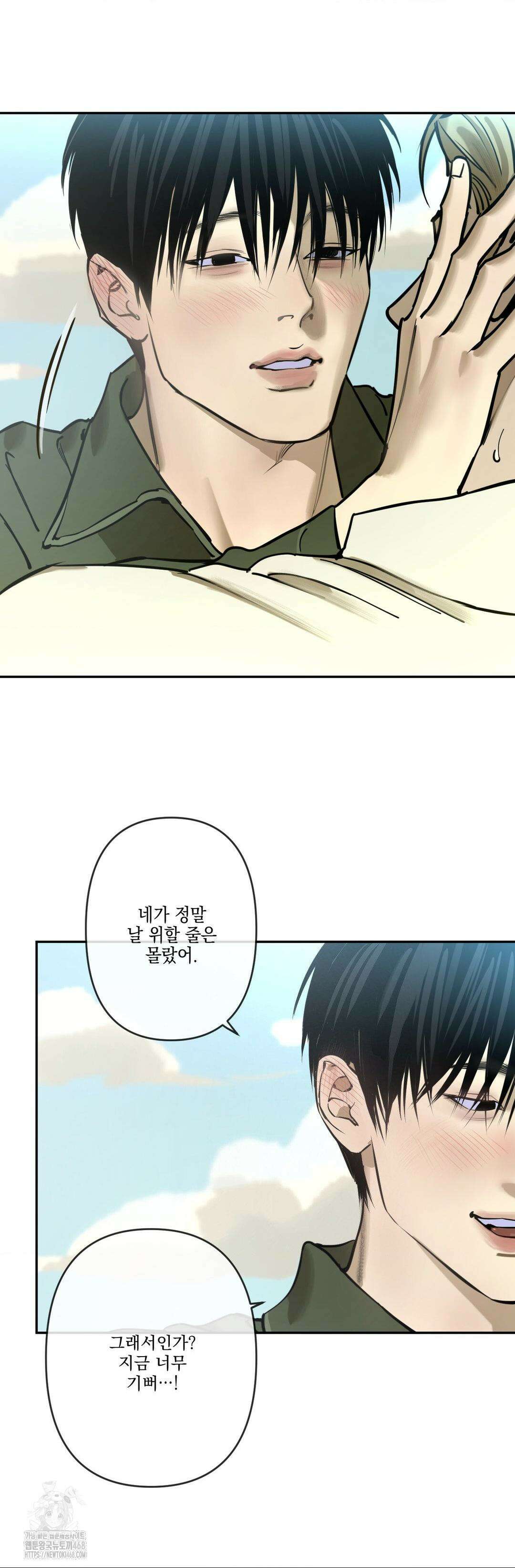 추락하는 양 6화 58