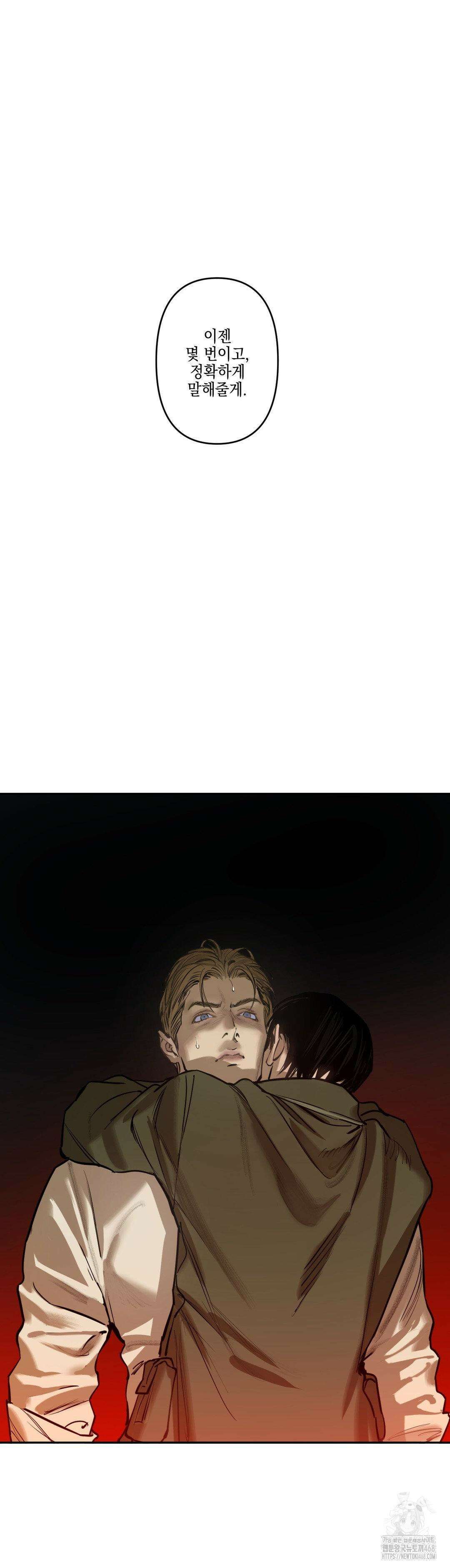 추락하는 양 6화 60