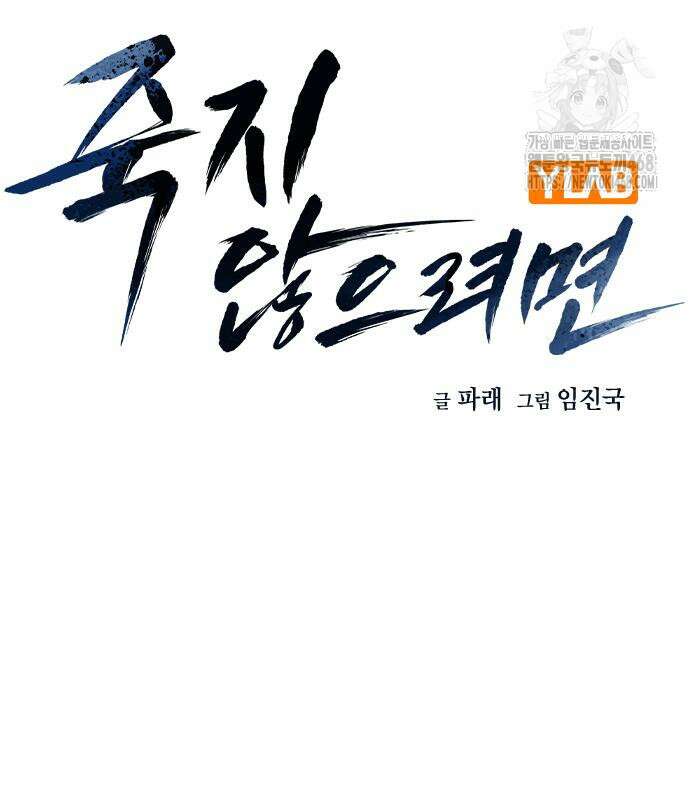 죽지 않으려면 시즌3 13화 3