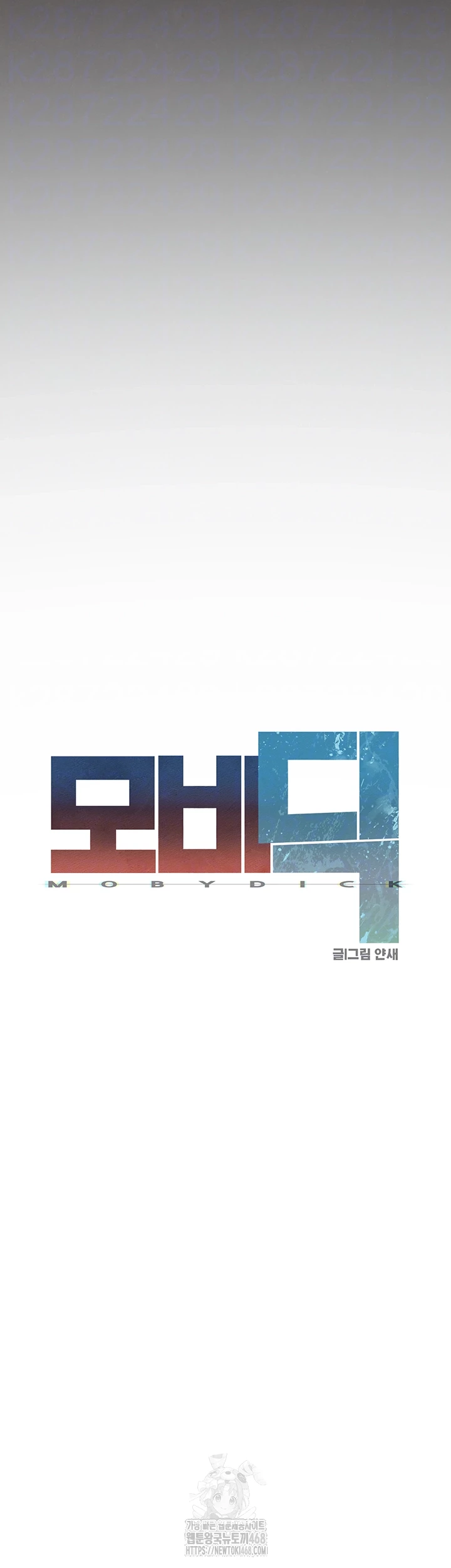 모비딕 75화 1부 완결 14
