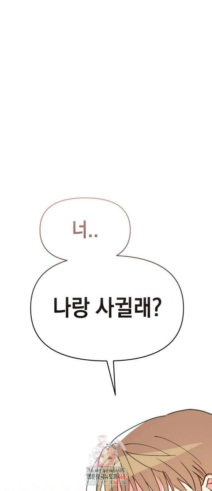세이브 디 어스! 2화 1