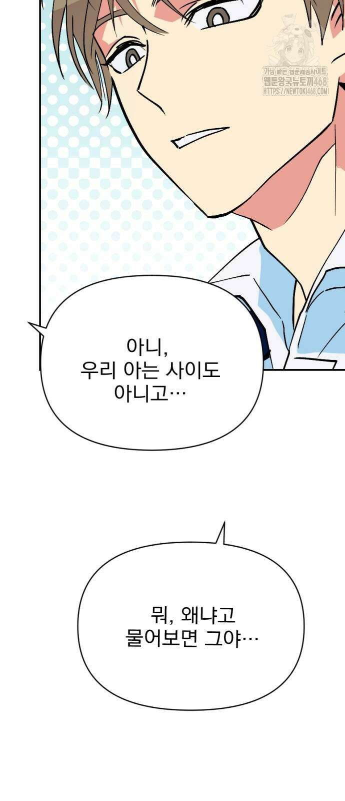 세이브 디 어스! 2화 4