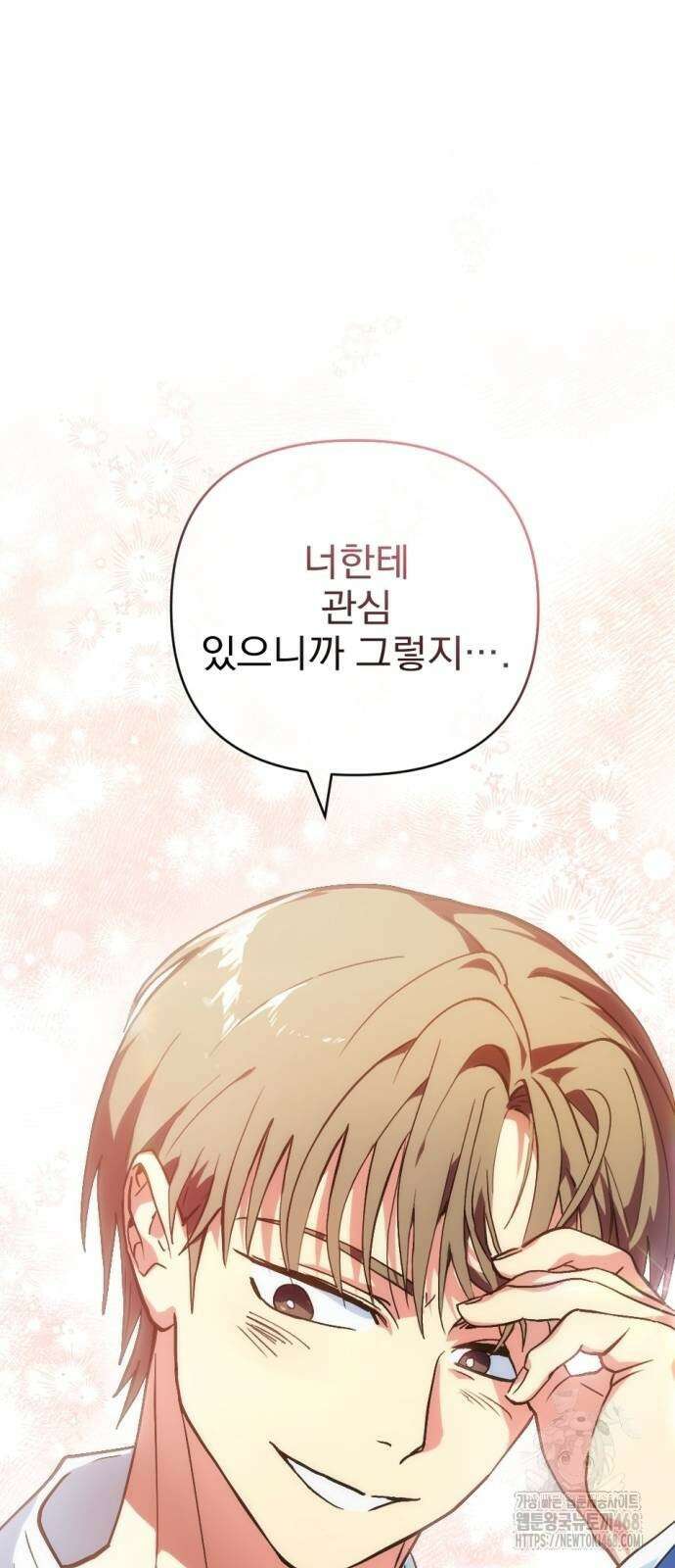 세이브 디 어스! 2화 5