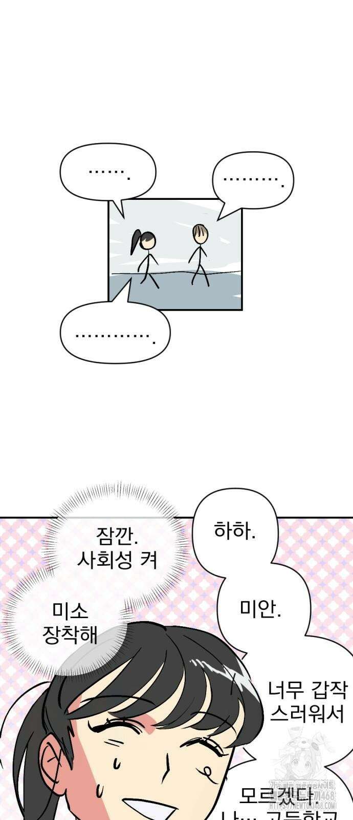 세이브 디 어스! 2화 7