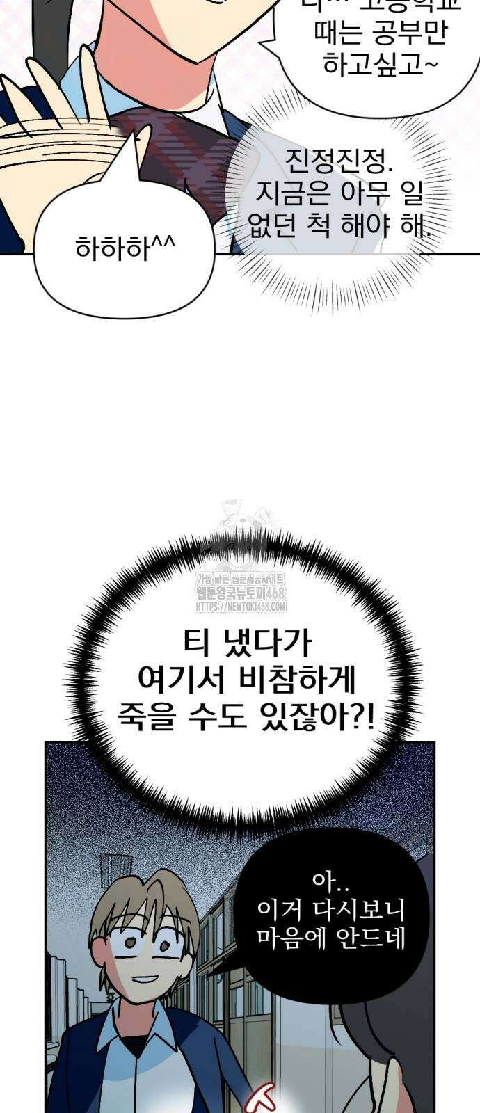 세이브 디 어스! 2화 8