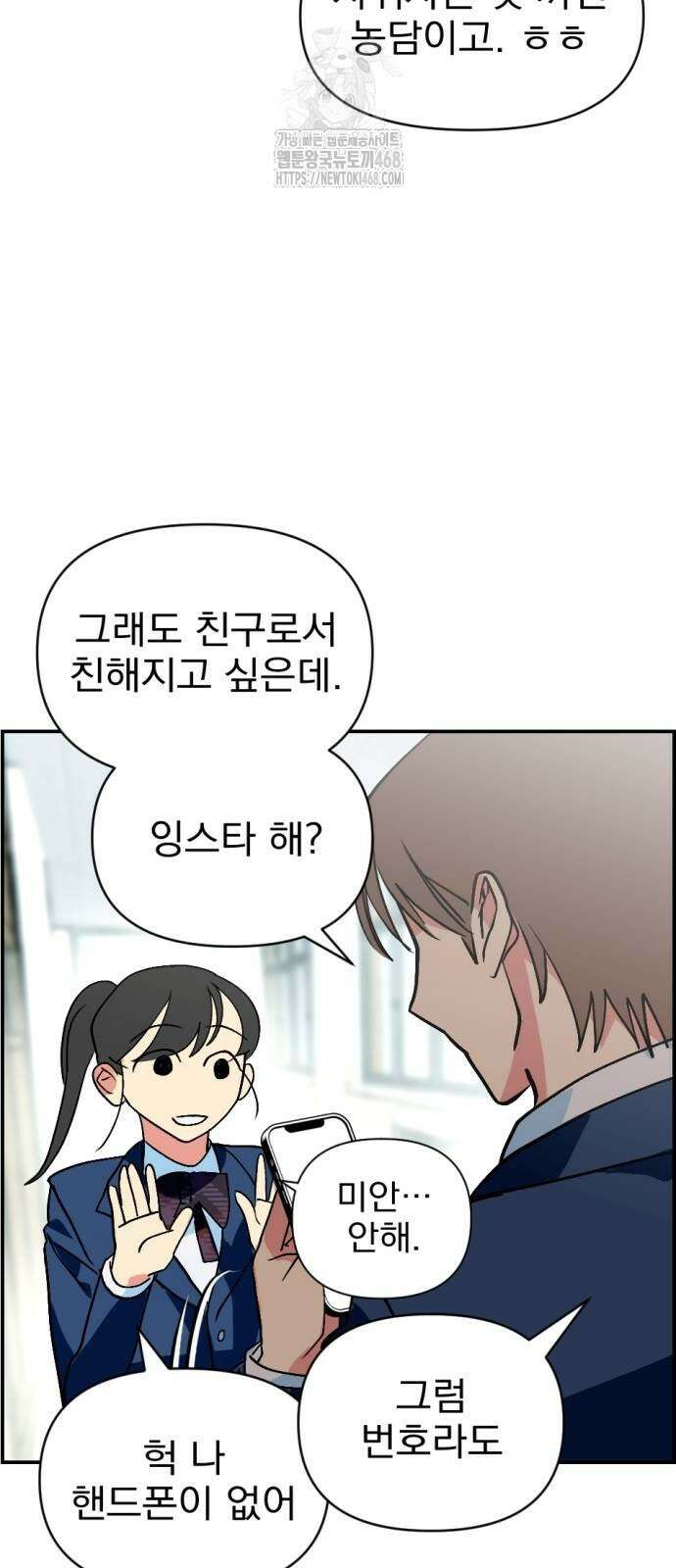 세이브 디 어스! 2화 10
