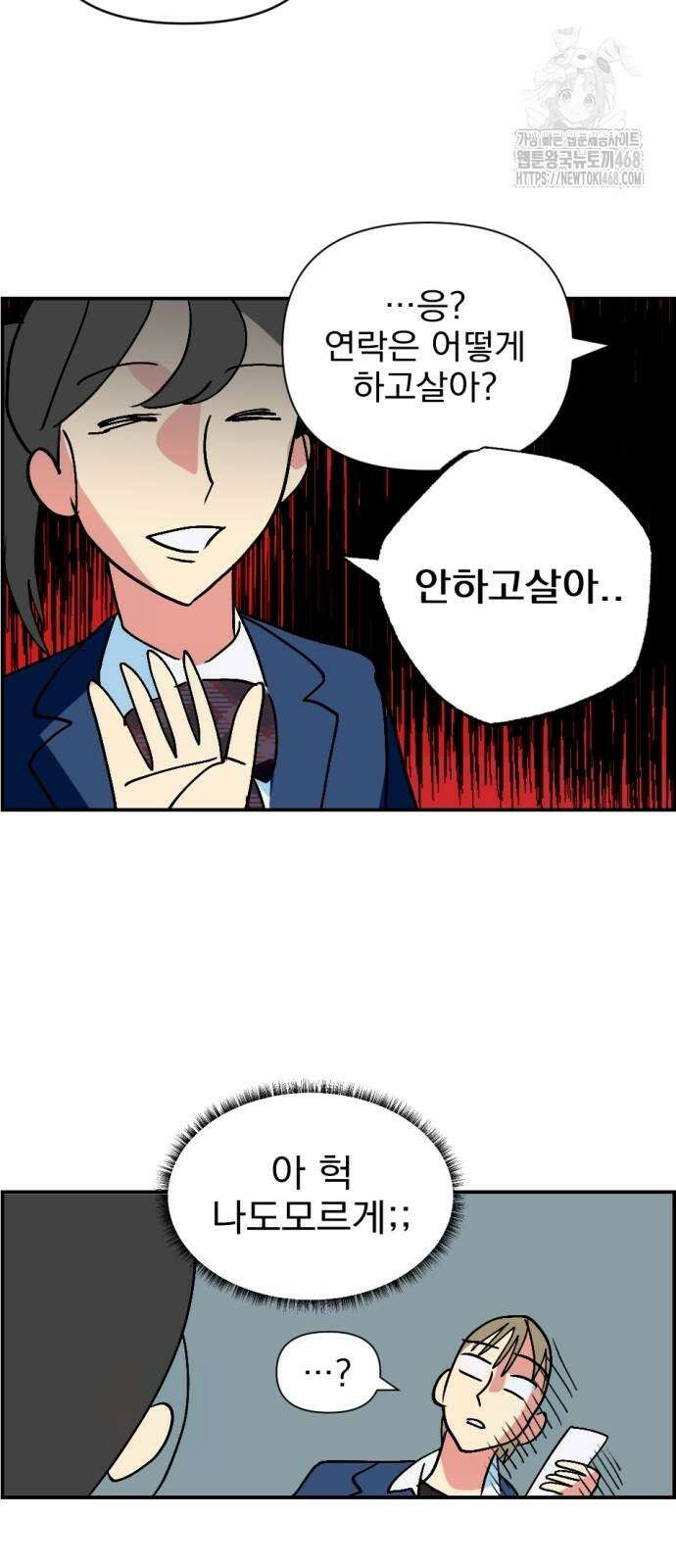 세이브 디 어스! 2화 11