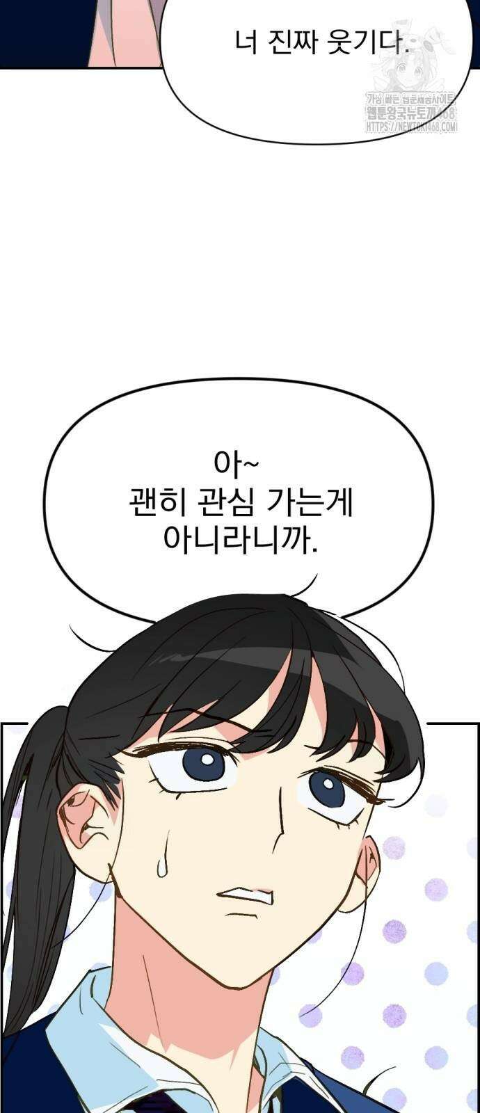 세이브 디 어스! 2화 13