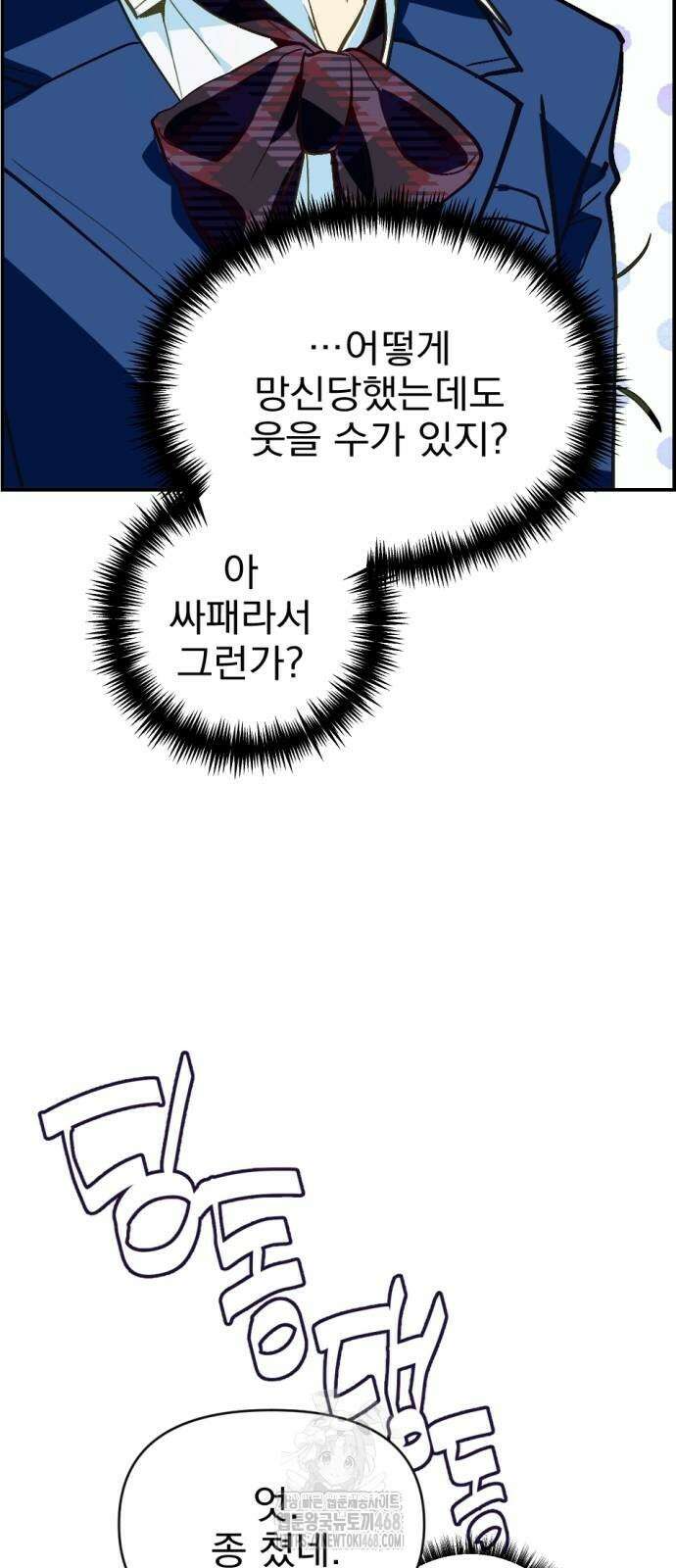 세이브 디 어스! 2화 14