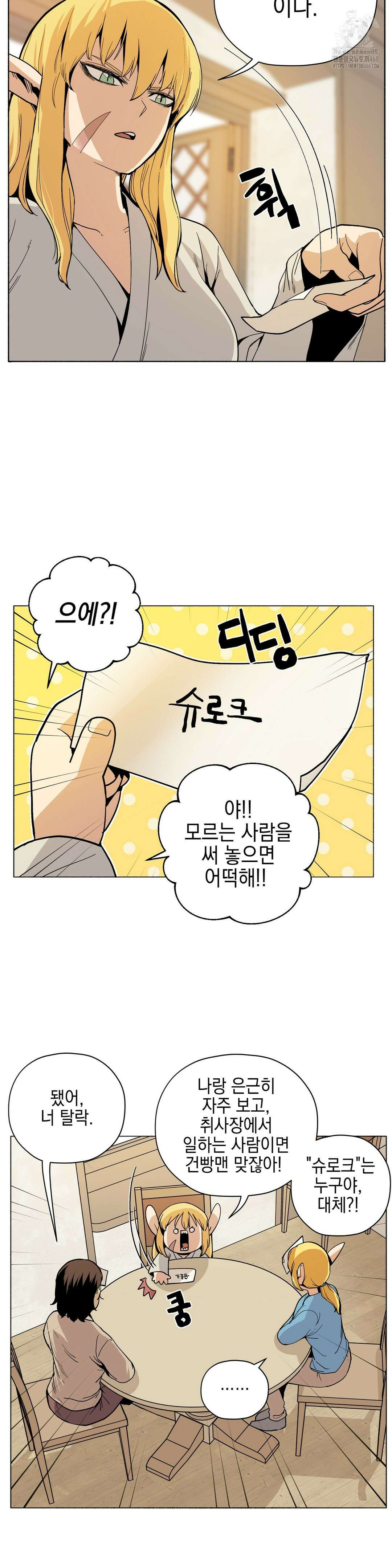 오크의 포로가 된 엘프 여사령관 220화 2