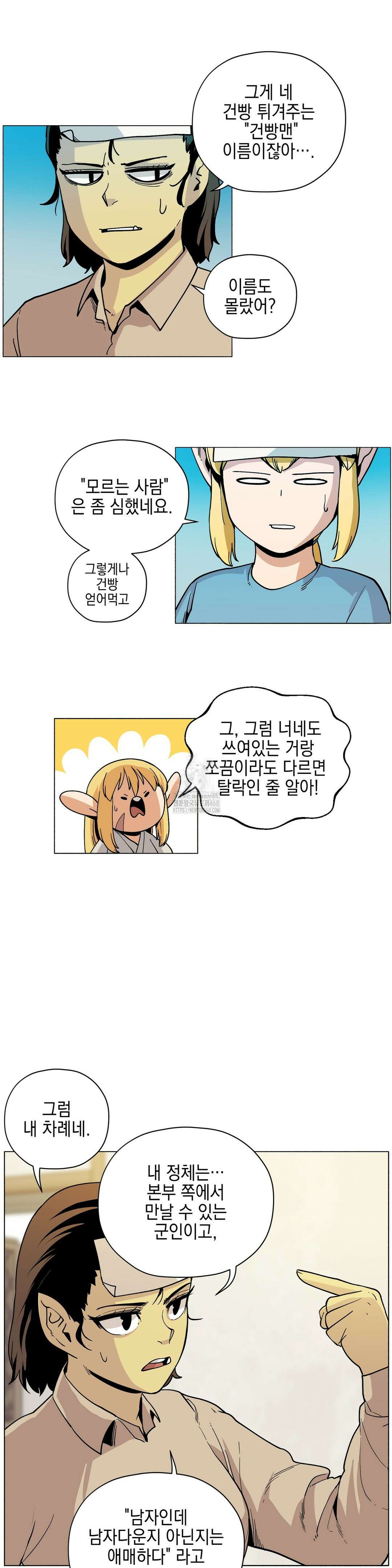 오크의 포로가 된 엘프 여사령관 220화 3