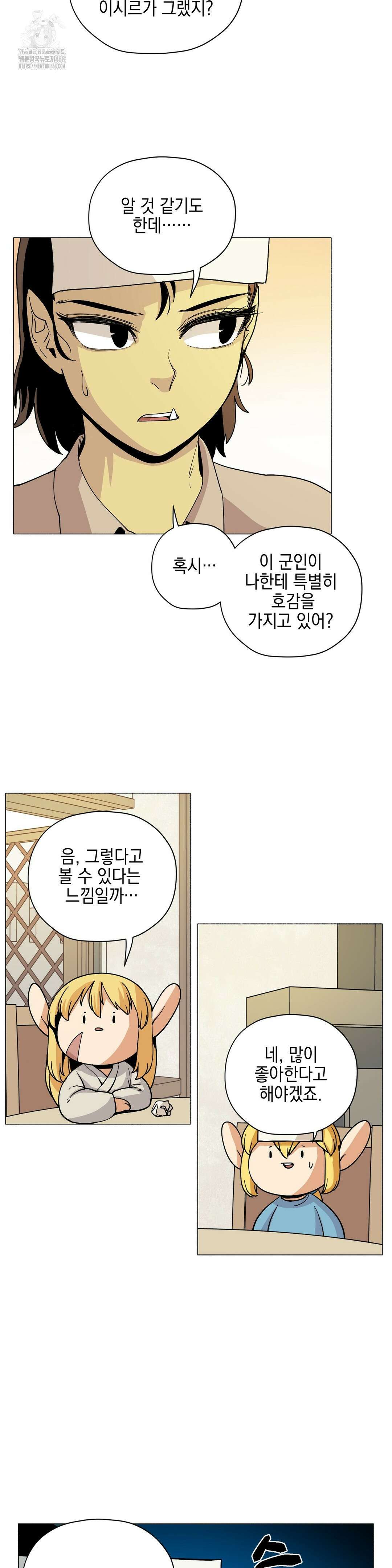 오크의 포로가 된 엘프 여사령관 220화 4