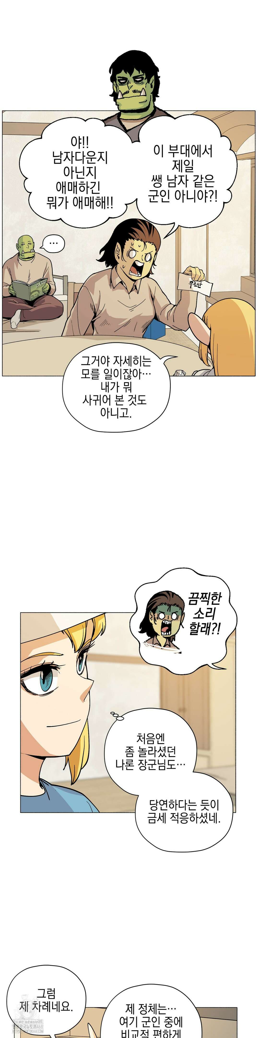 오크의 포로가 된 엘프 여사령관 220화 6