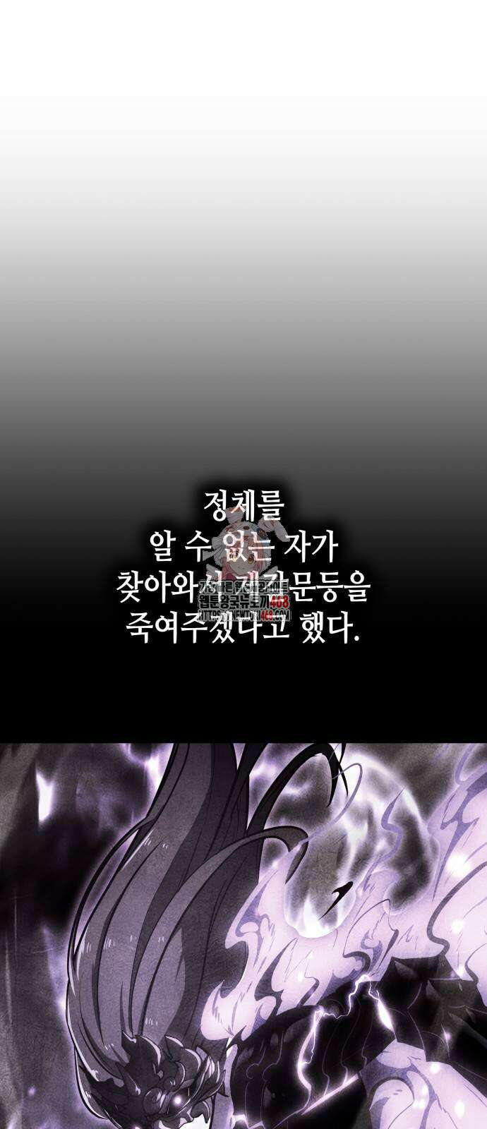 망나니 소교주로 환생했다 158화 1