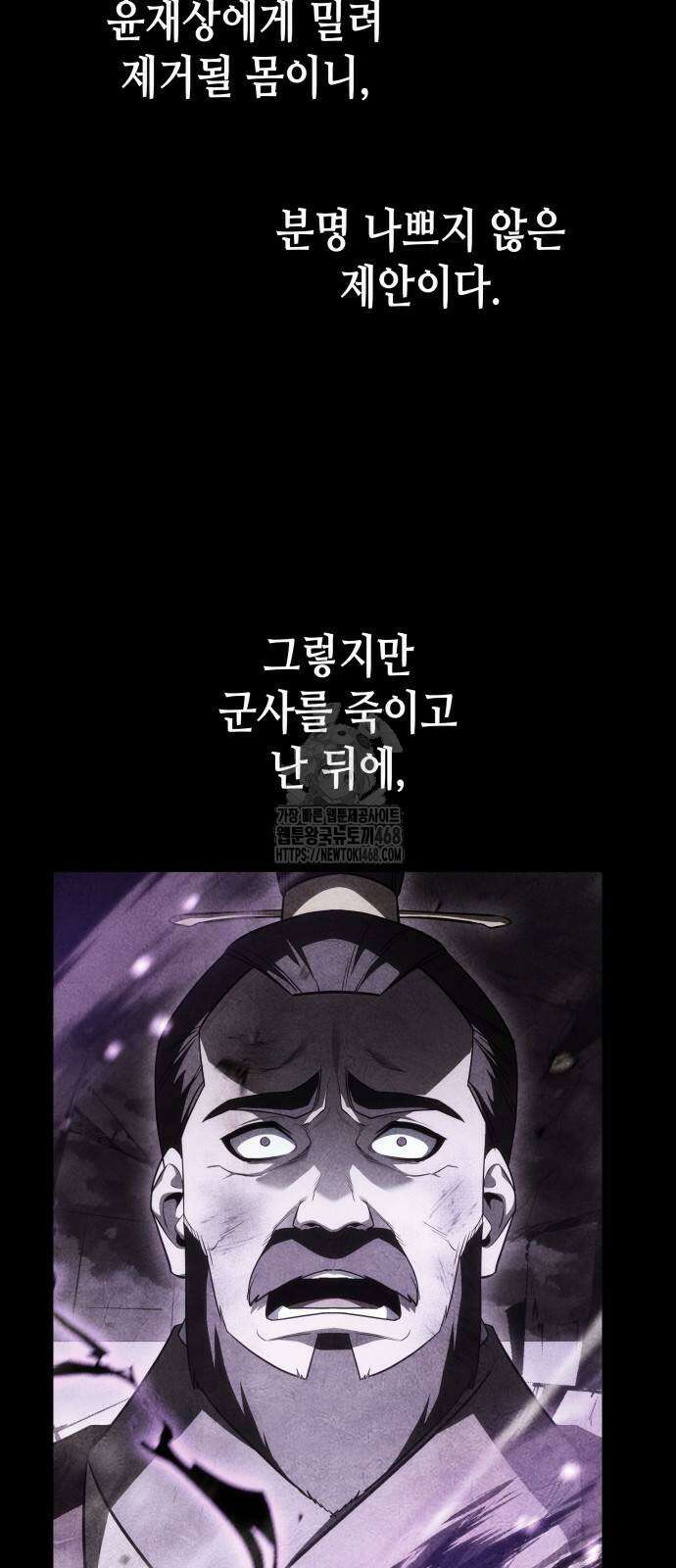 망나니 소교주로 환생했다 158화 3