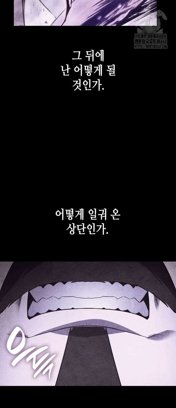 망나니 소교주로 환생했다 158화 4