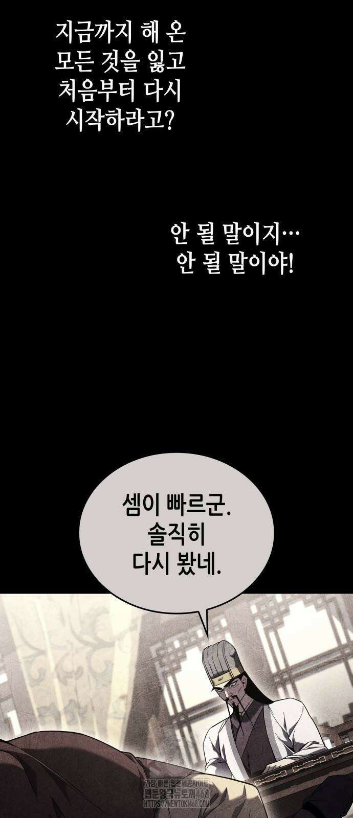 망나니 소교주로 환생했다 158화 5