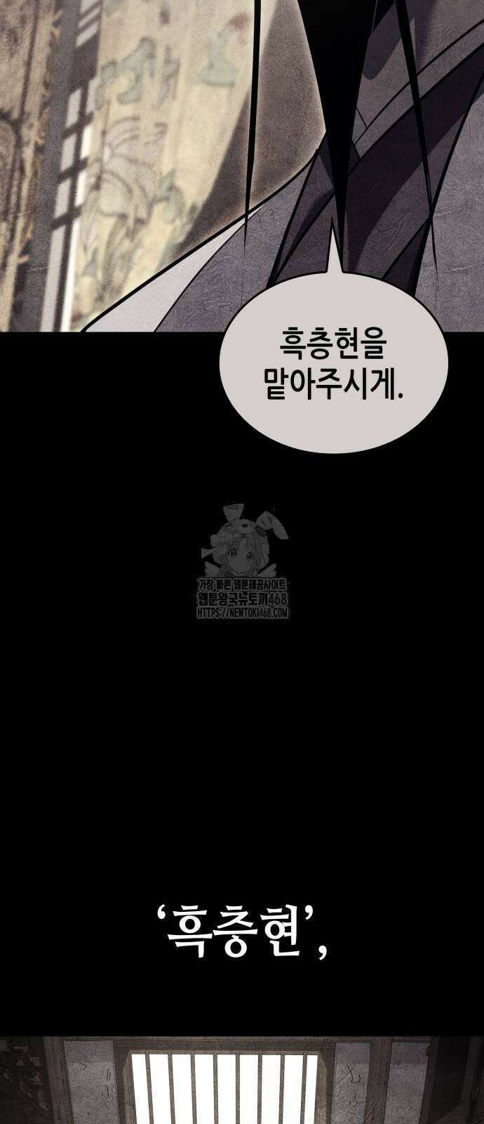 망나니 소교주로 환생했다 158화 7
