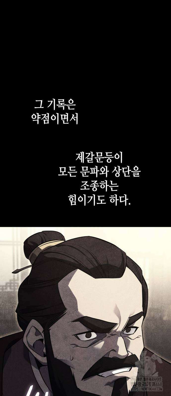 망나니 소교주로 환생했다 158화 9