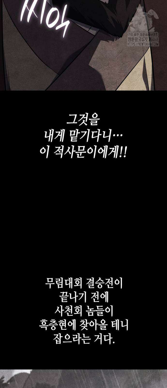 망나니 소교주로 환생했다 158화 10