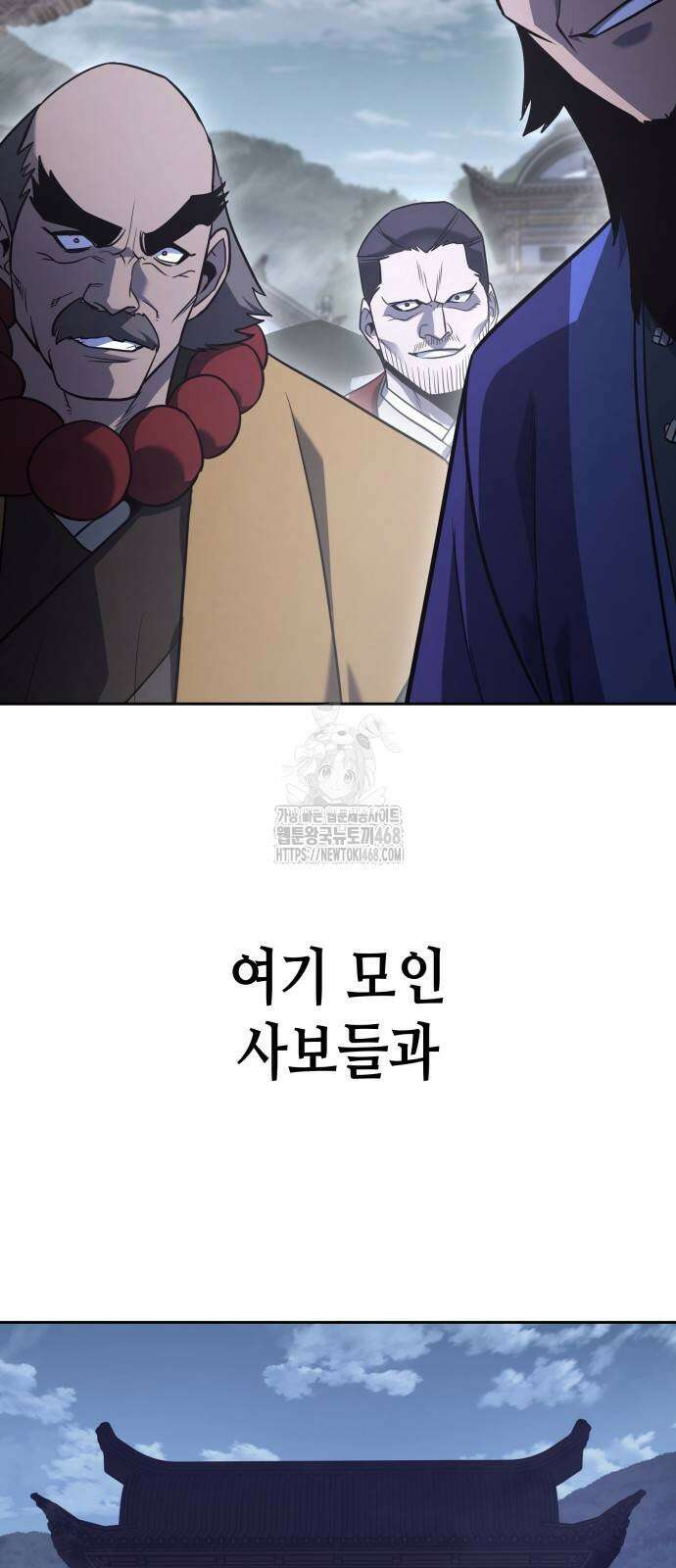 망나니 소교주로 환생했다 158화 14