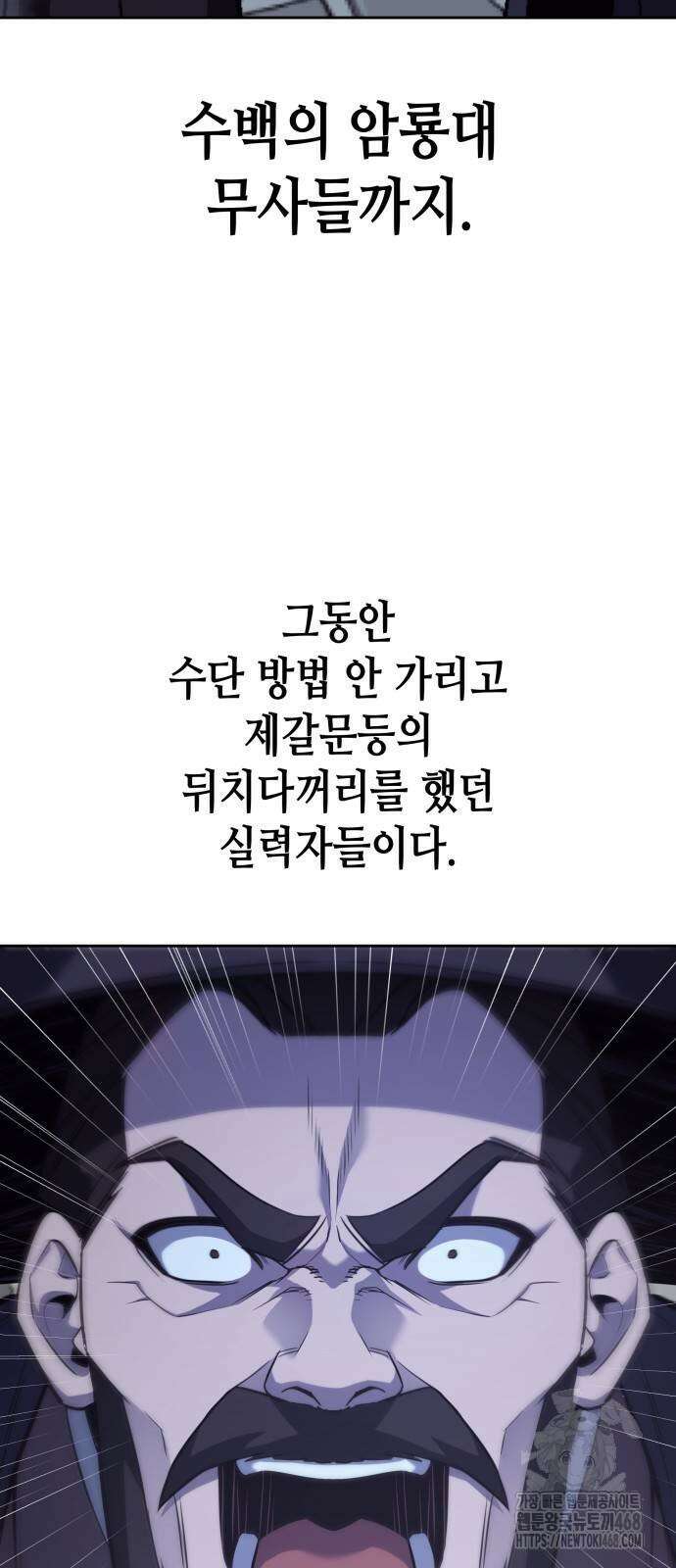 망나니 소교주로 환생했다 158화 16