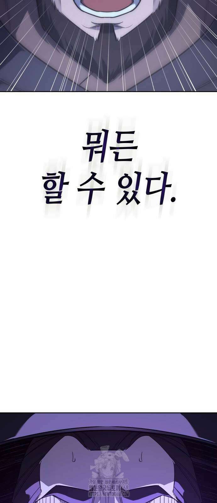 망나니 소교주로 환생했다 158화 17