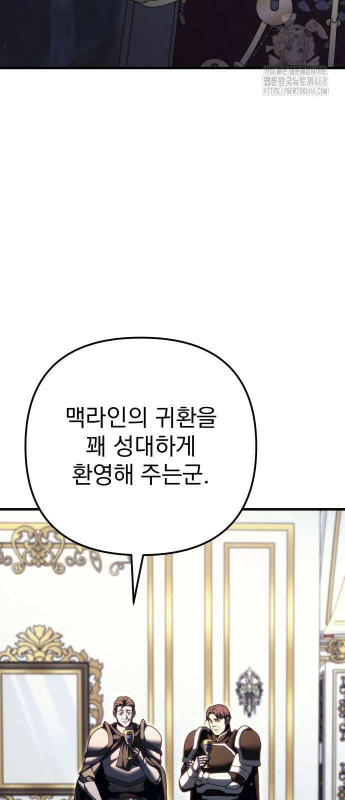 멸망한 가문의 회귀자 87화 5