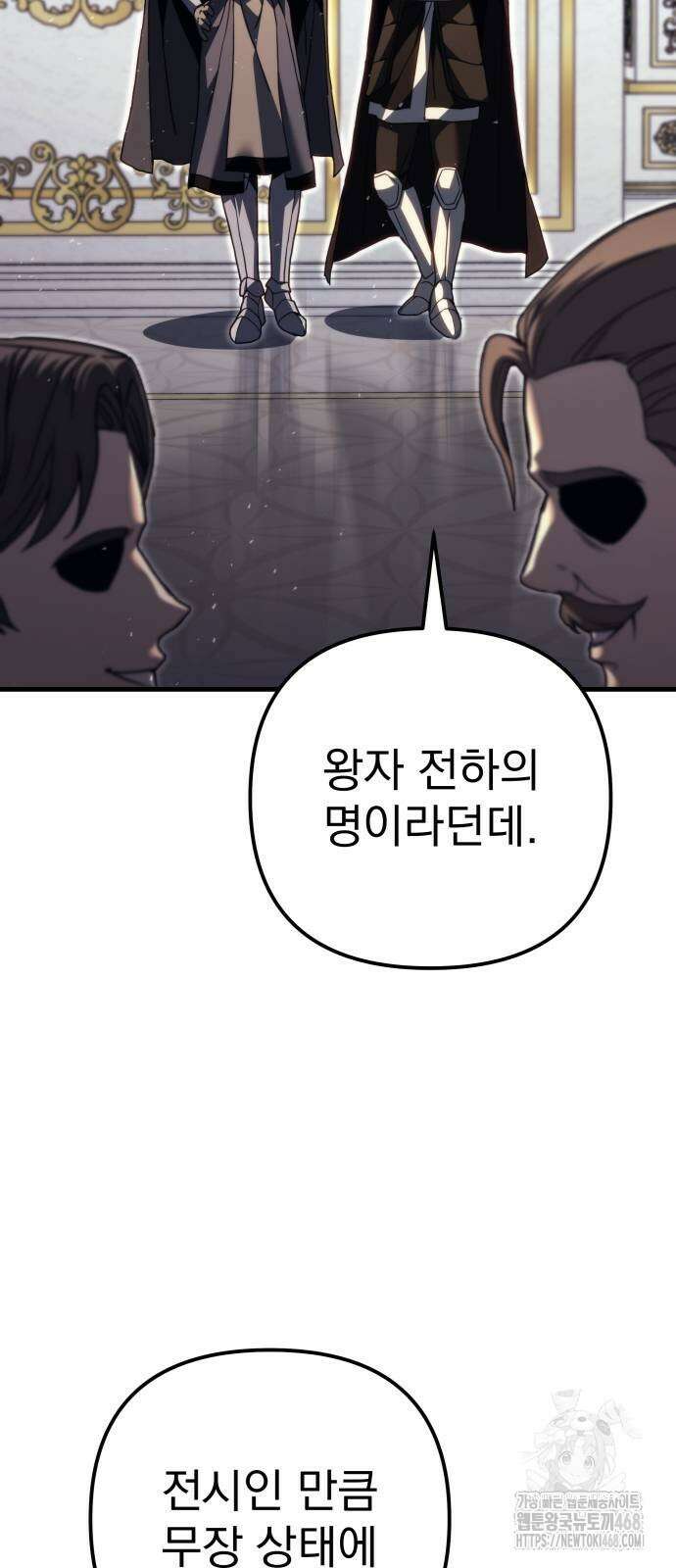 멸망한 가문의 회귀자 87화 6