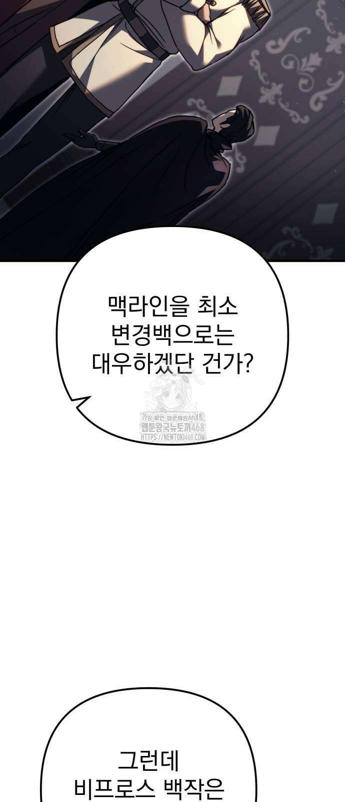 멸망한 가문의 회귀자 87화 9