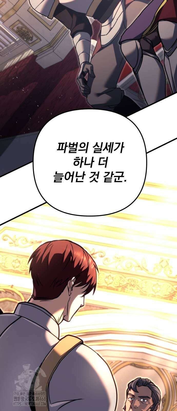 멸망한 가문의 회귀자 87화 13