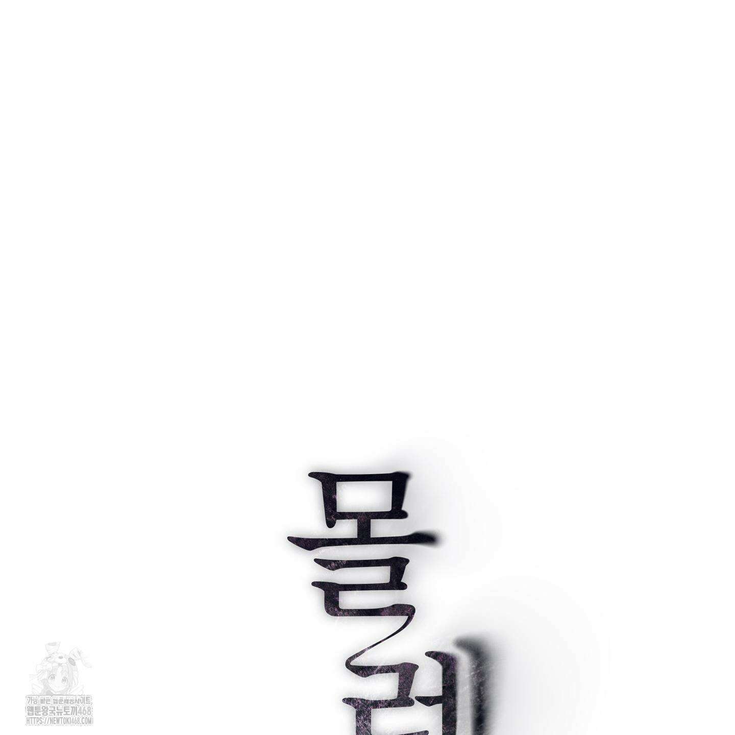 몰렉의 장막 9화 23
