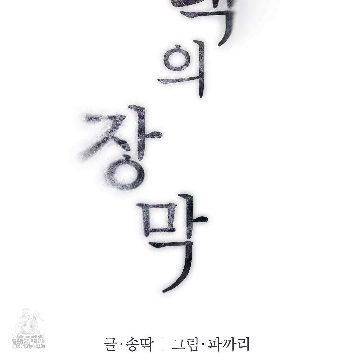 몰렉의 장막 9화 24