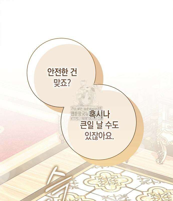 서브남주 아들의 엄마가 되었습니다 27화 2