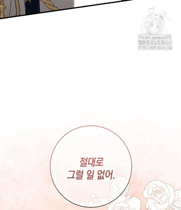 서브남주 아들의 엄마가 되었습니다 27화 10